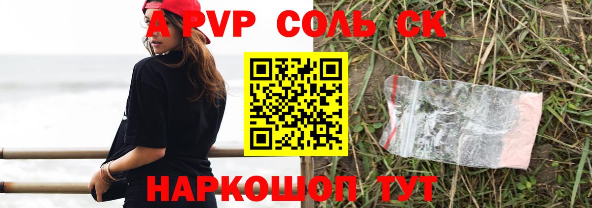 Alpha-PVP VHQ Хабаровск