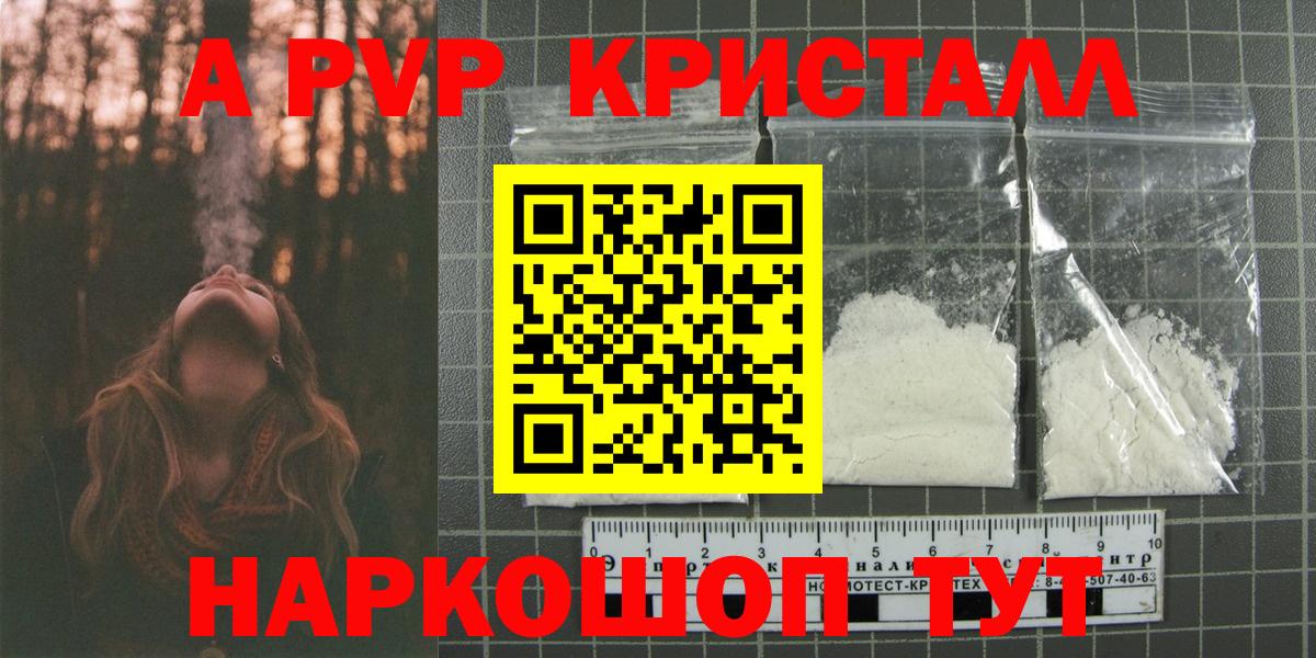 Alpha-PVP Crystall  Вход с VPN  купить наркотик  A-PVP VHQ  Хабаровск  A PVP Crystall  A PVP 