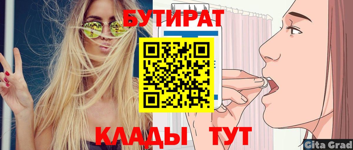 Бутират BDO 33%  Вход с VPN  Хабаровск 