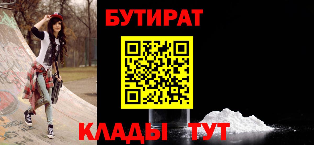 Бутират бутик Хабаровск
