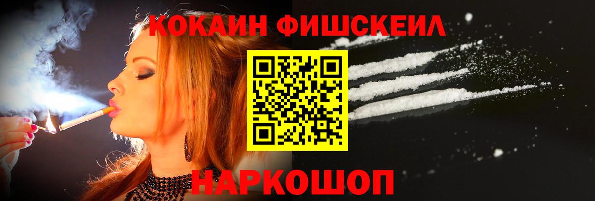 КОКАИН  COCAIN Боливия  Хабаровск  Вход с VPN  КОКАИН Fish Scale 
