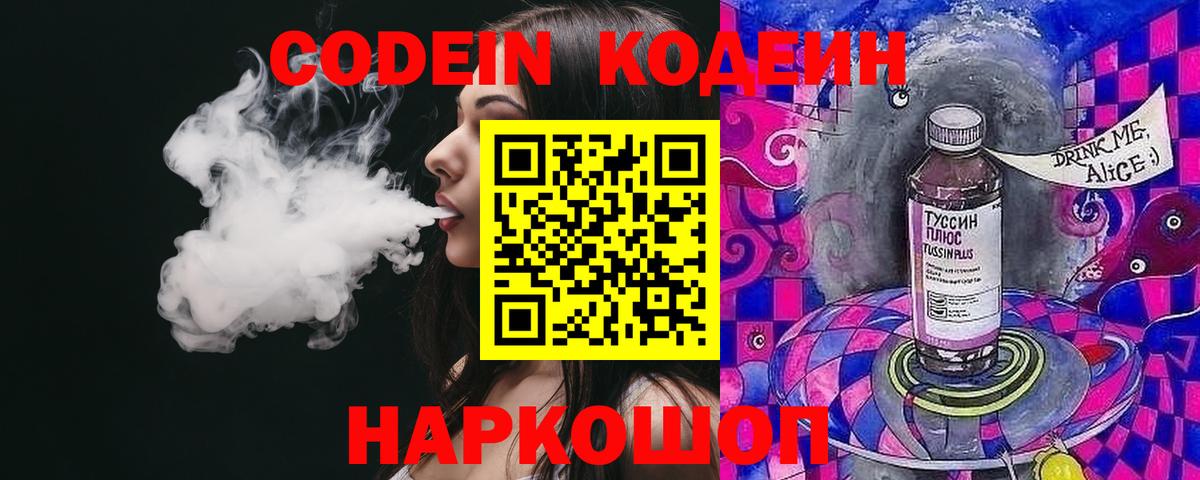 Codein Purple Drank Хабаровск