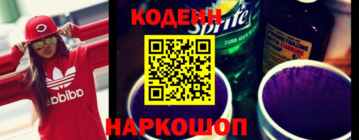 Хабаровск  Codein напиток Lean (лин)  цены   Вход с VPN 