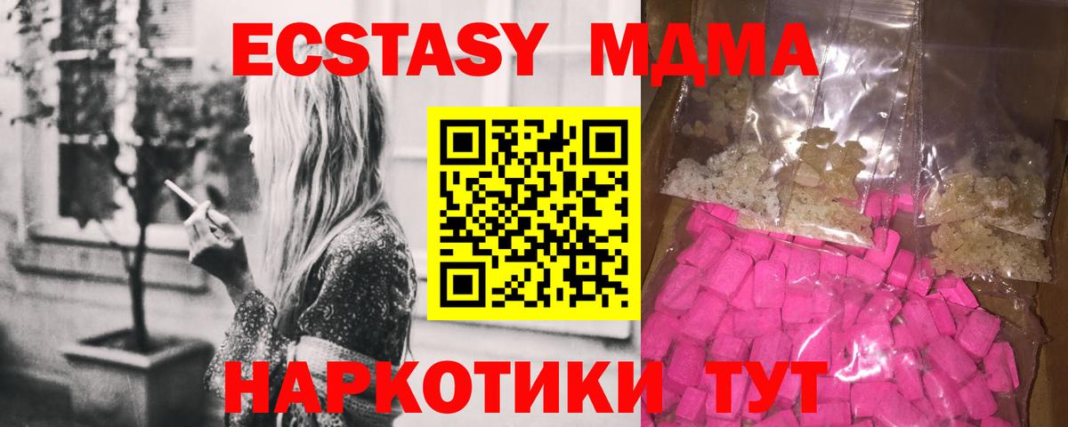 МДМА  MDMA VHQ  Хабаровск  Вход с VPN  МДМА crystal 