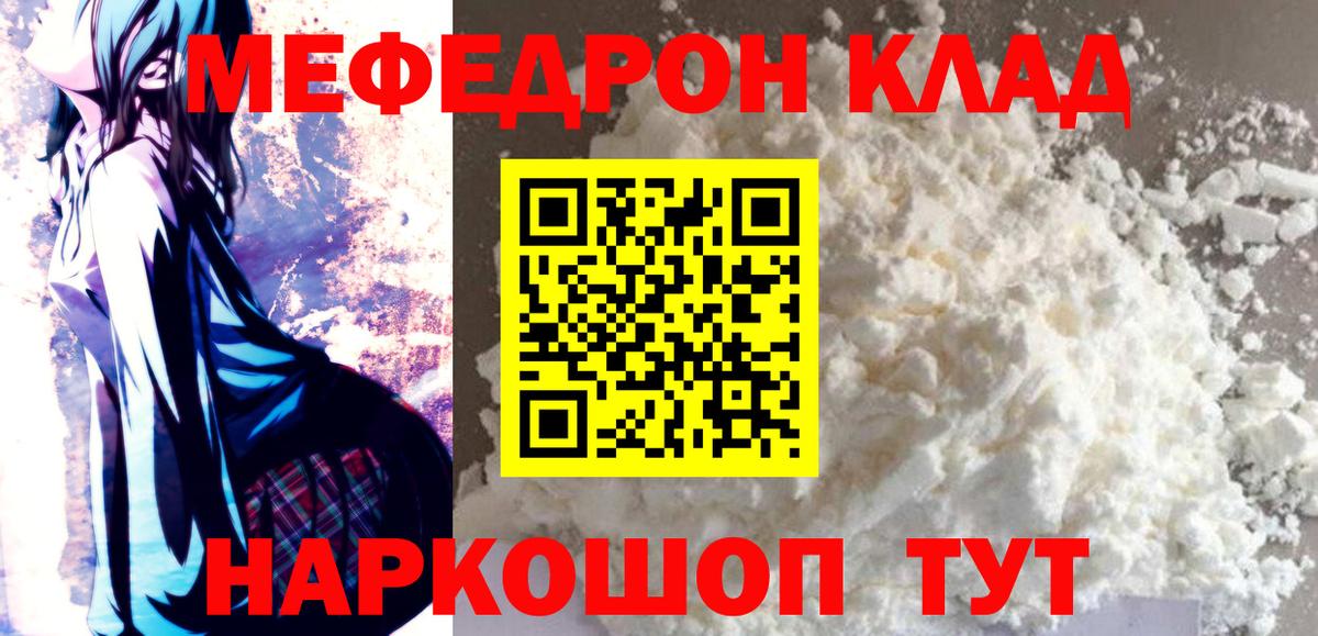 Хабаровск  МЕФ  Вход с VPN  МЕФ  МЯУ-МЯУ мука  Меф мяу мяу 
