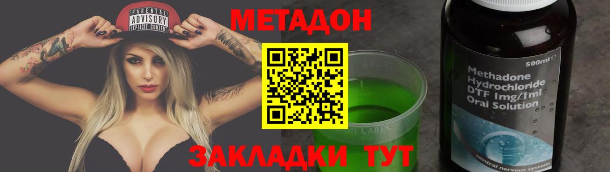 МЕТАДОН мёд Хабаровск
