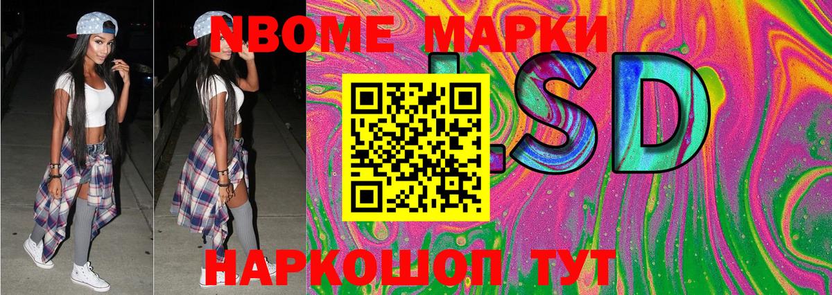 Марки N-bome 1,5мг Хабаровск